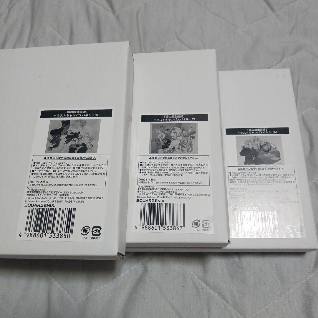 鋼の錬金術師展　イラストパネルABC3点セット