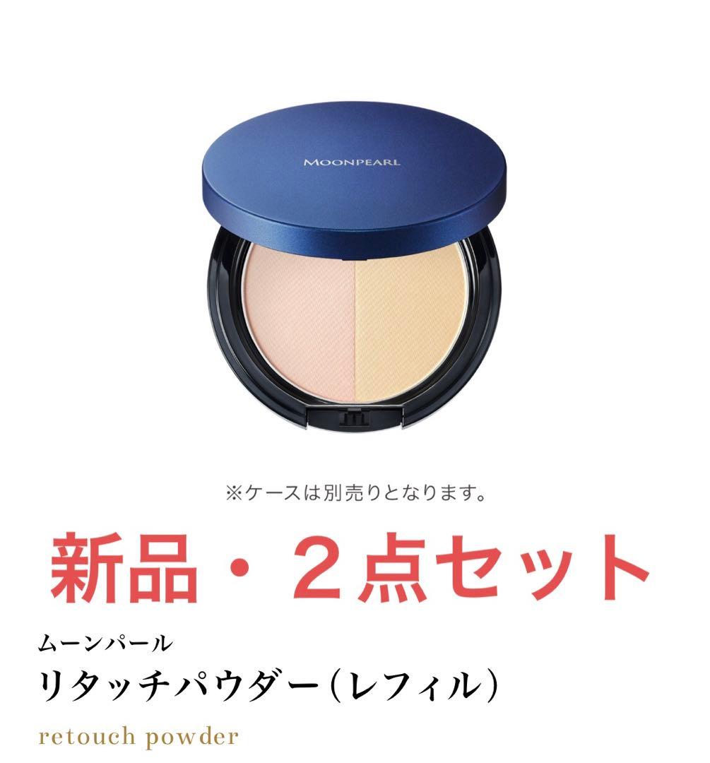 【新品・２点】ミキモト　ムーンパール　リタッチパウダー（レフィル）