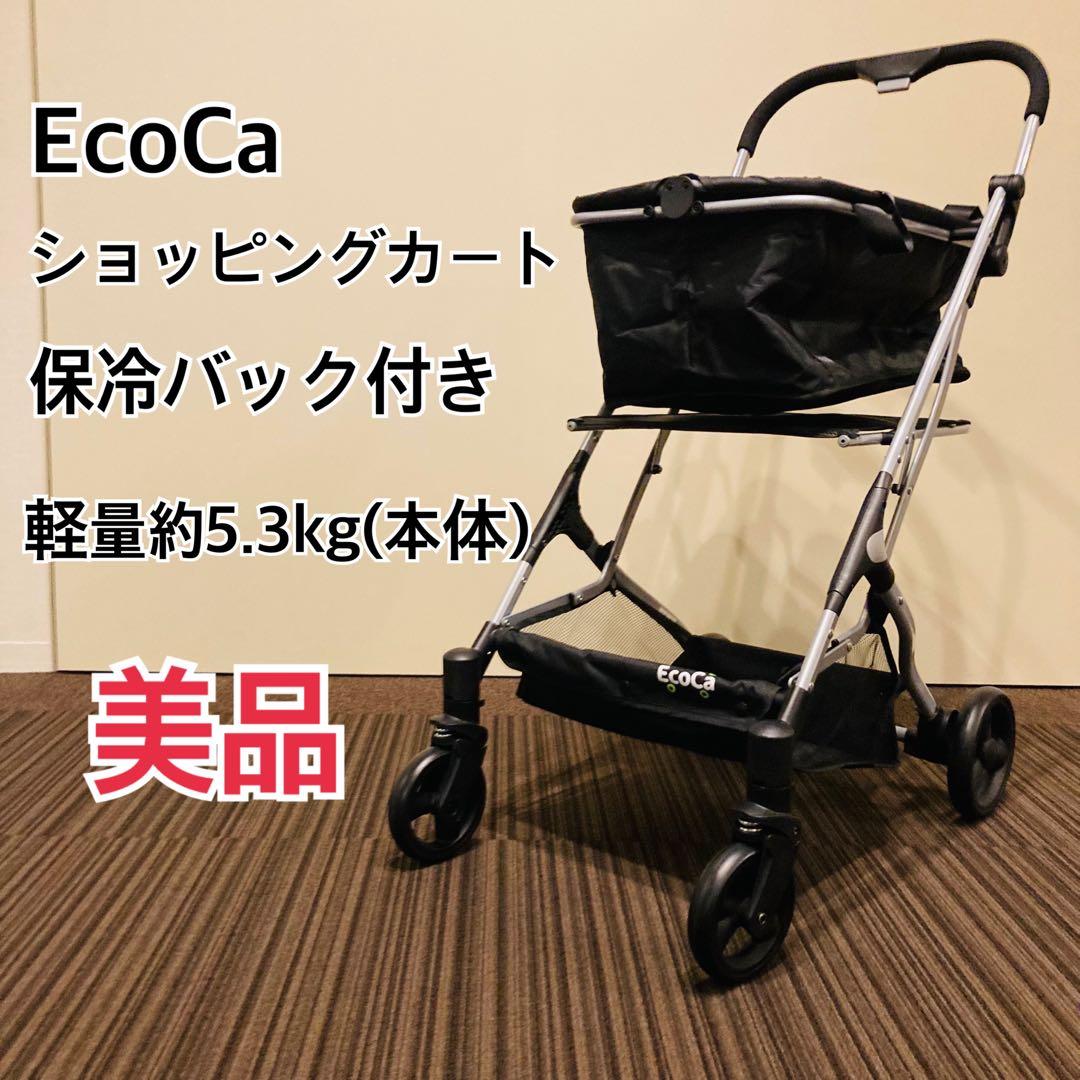 EcoCa エコカショッピングカート 保冷バック付き　美品　即日発送