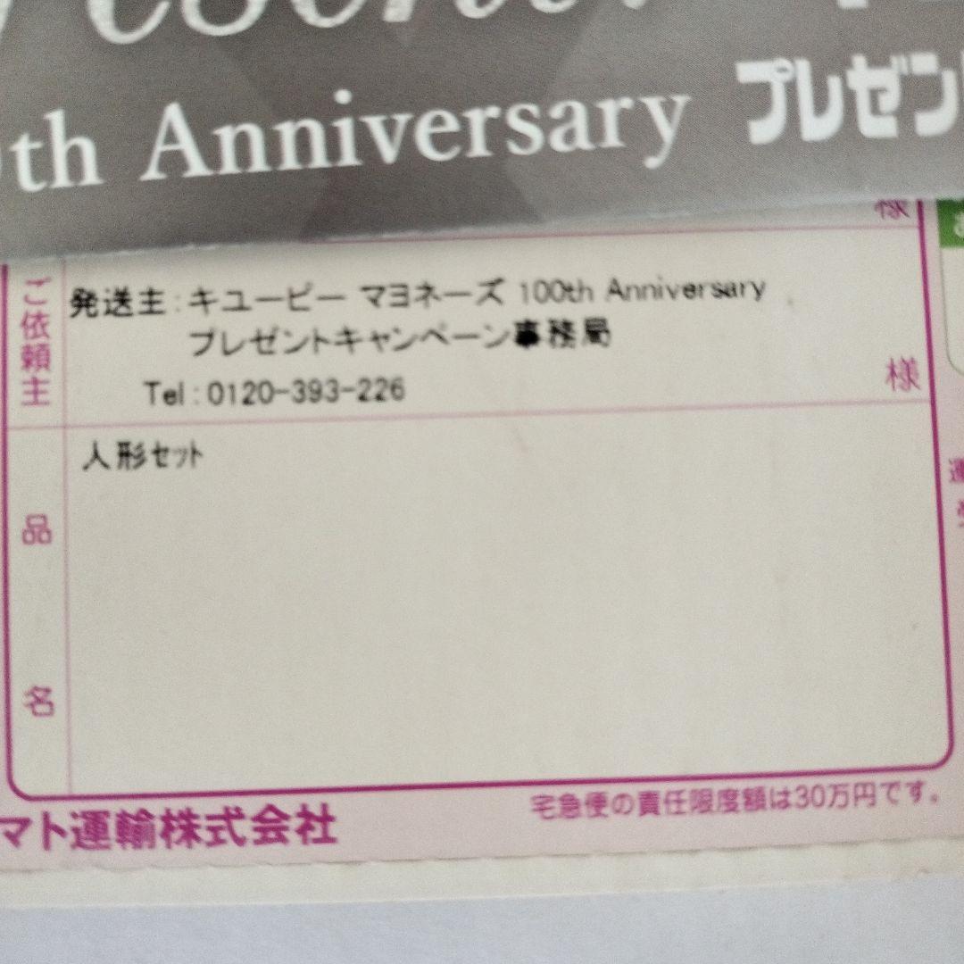 【非売品】キユーピーセット 新品 キューピー