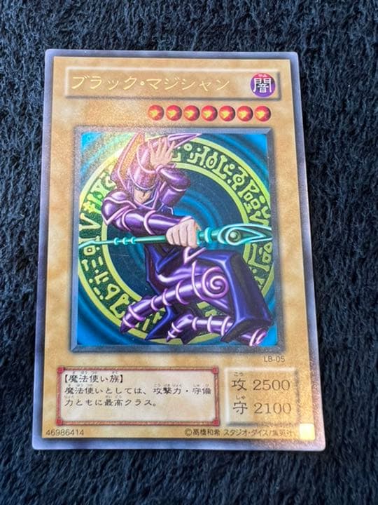 遊戯王 ブラック・マジシャン　初期のウルトラレア