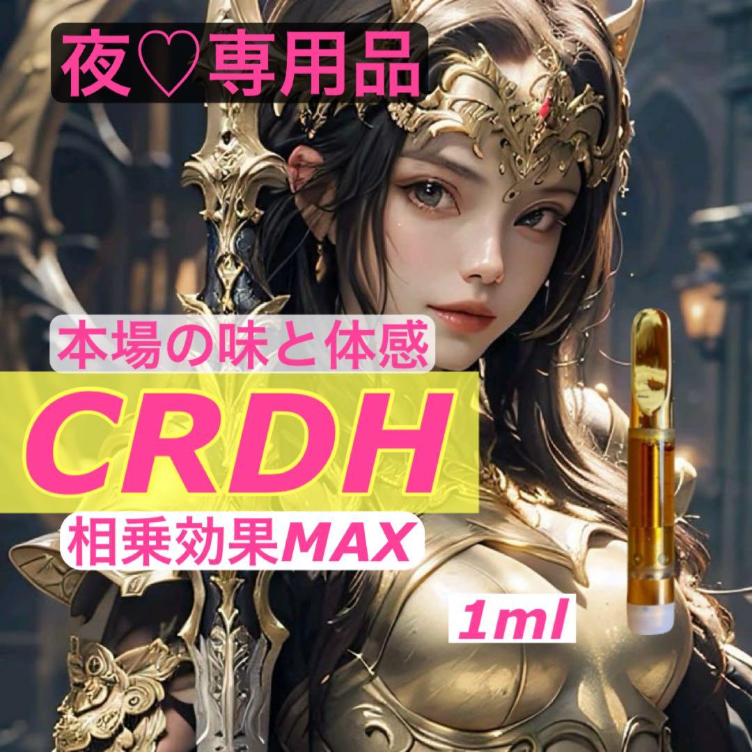 【夜専用】CRDH リキッド1ml CBP THXE CBN h4CBH 57