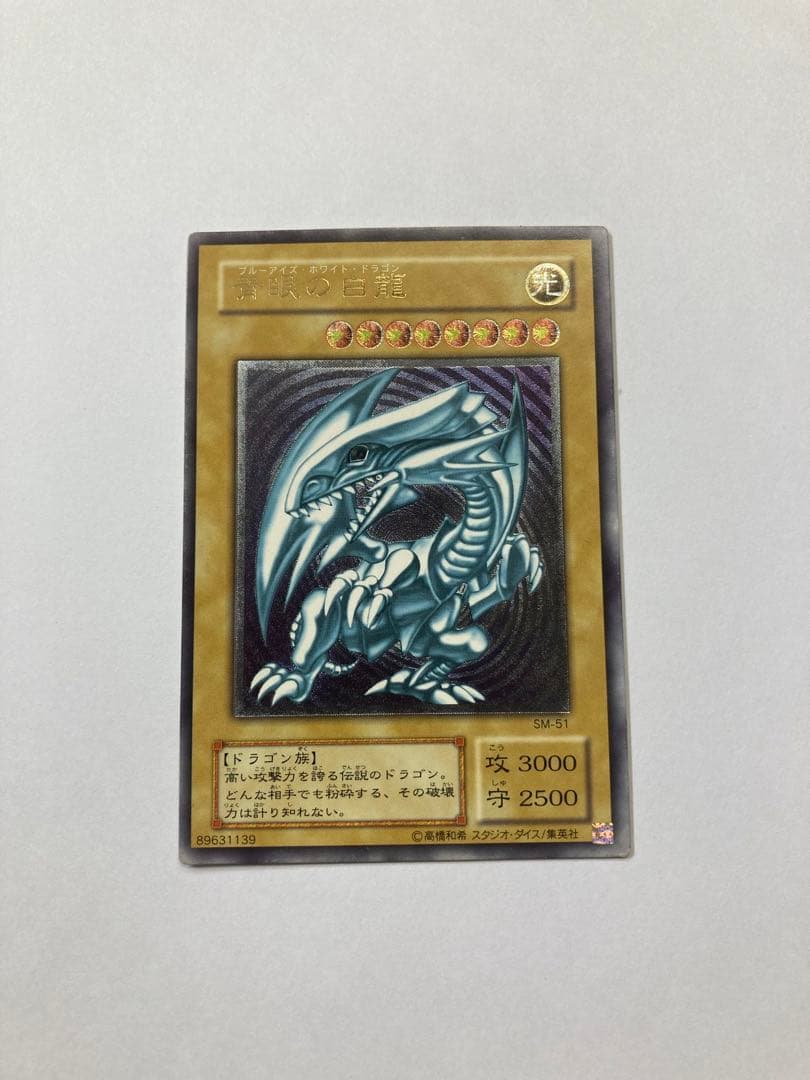 遊戯王良品　青眼の白龍レリーフSM-51ブルーアイズホワイトドラゴン