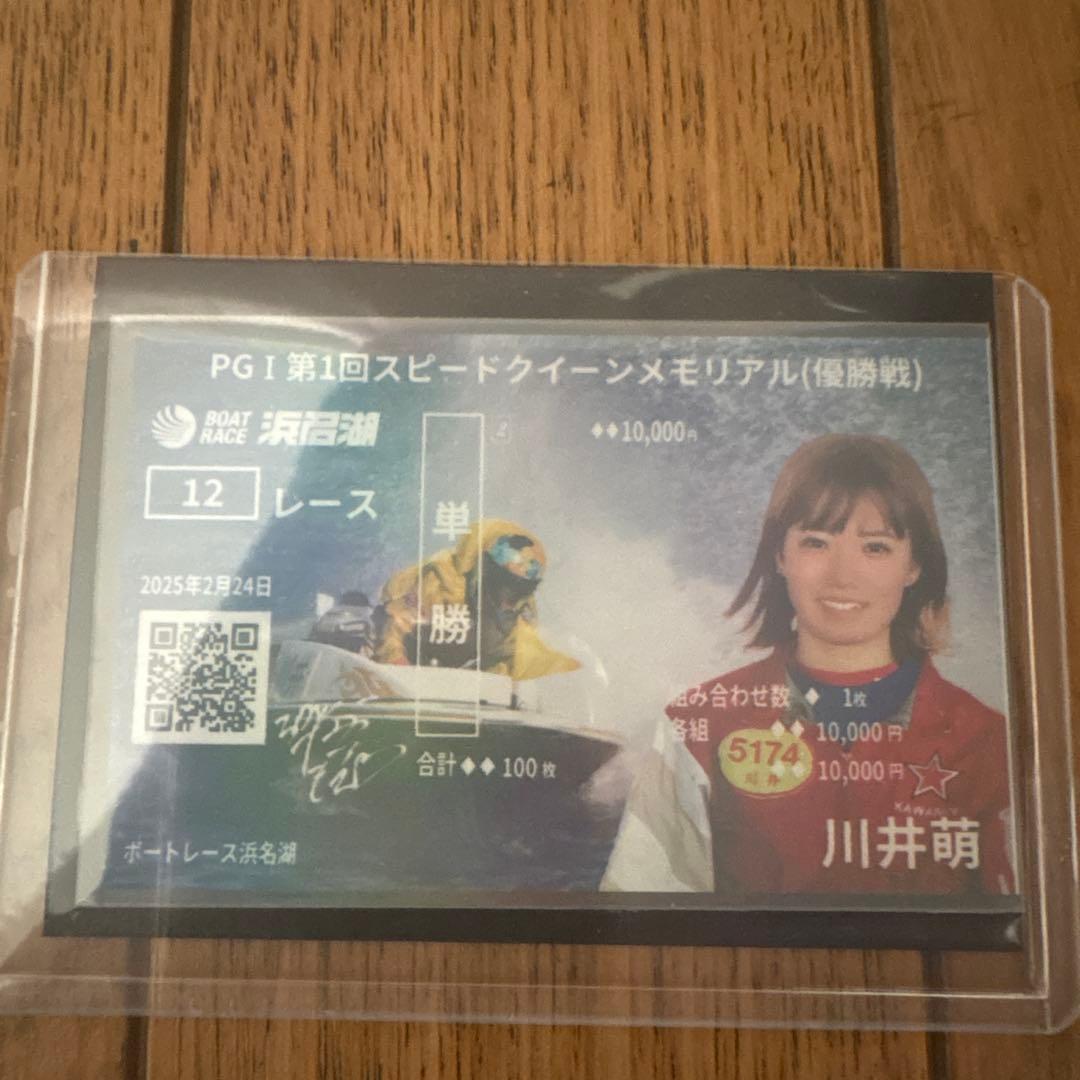 ボートレース　川井萌選手