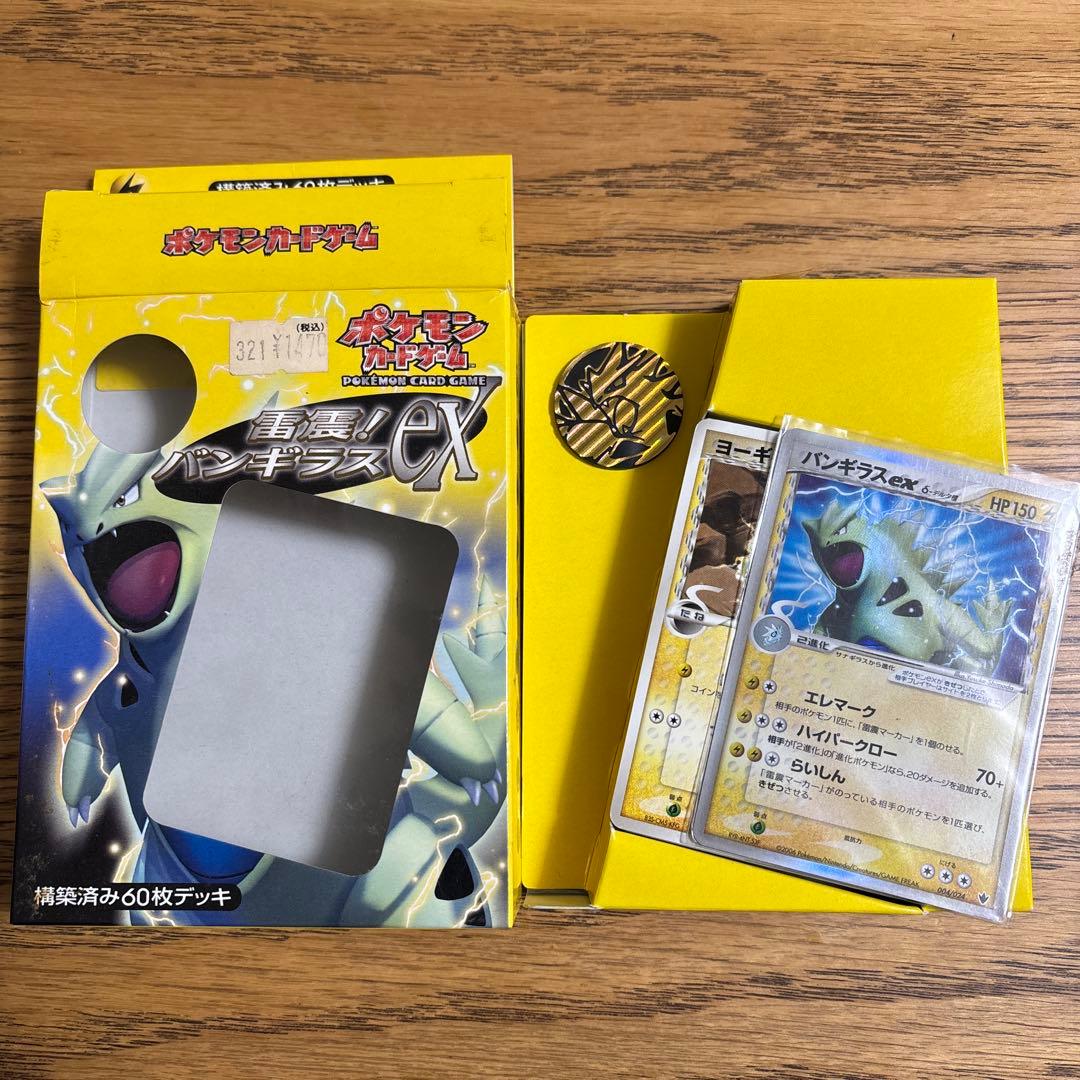 ポケモンカード 雷震！バンギラスEX 構築済みデッキ
