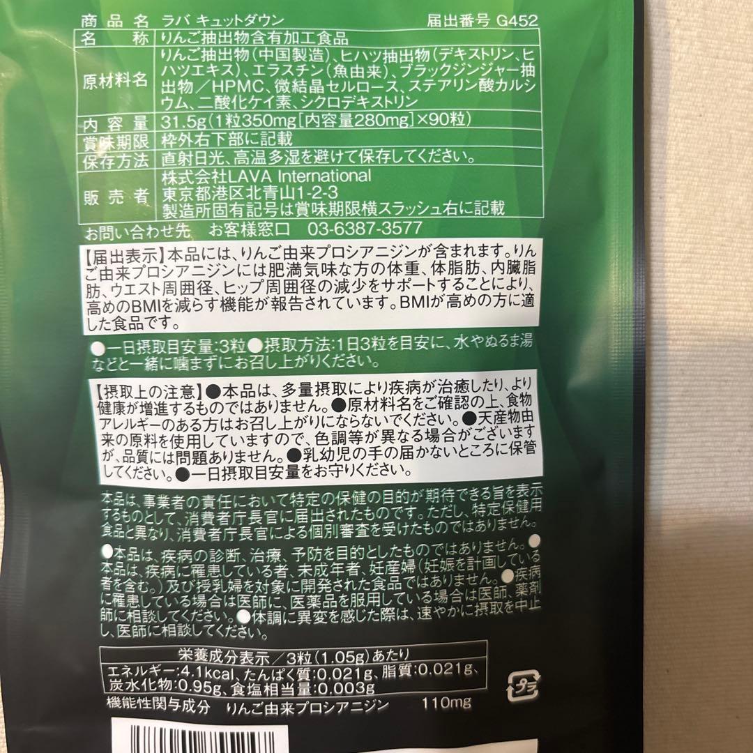 LAVAサプリ　キュットダウン