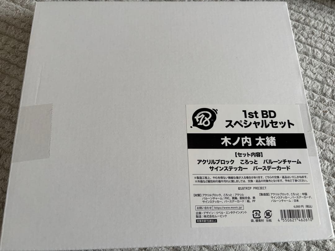 エイトリ 18trip 木ノ内太緒