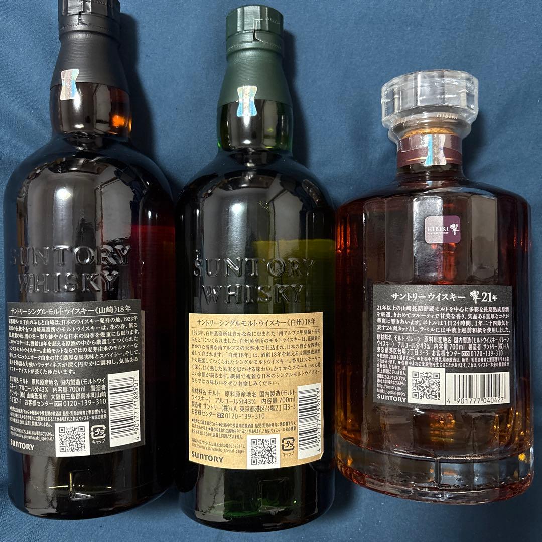 山崎18年・白州18年・響21年セット