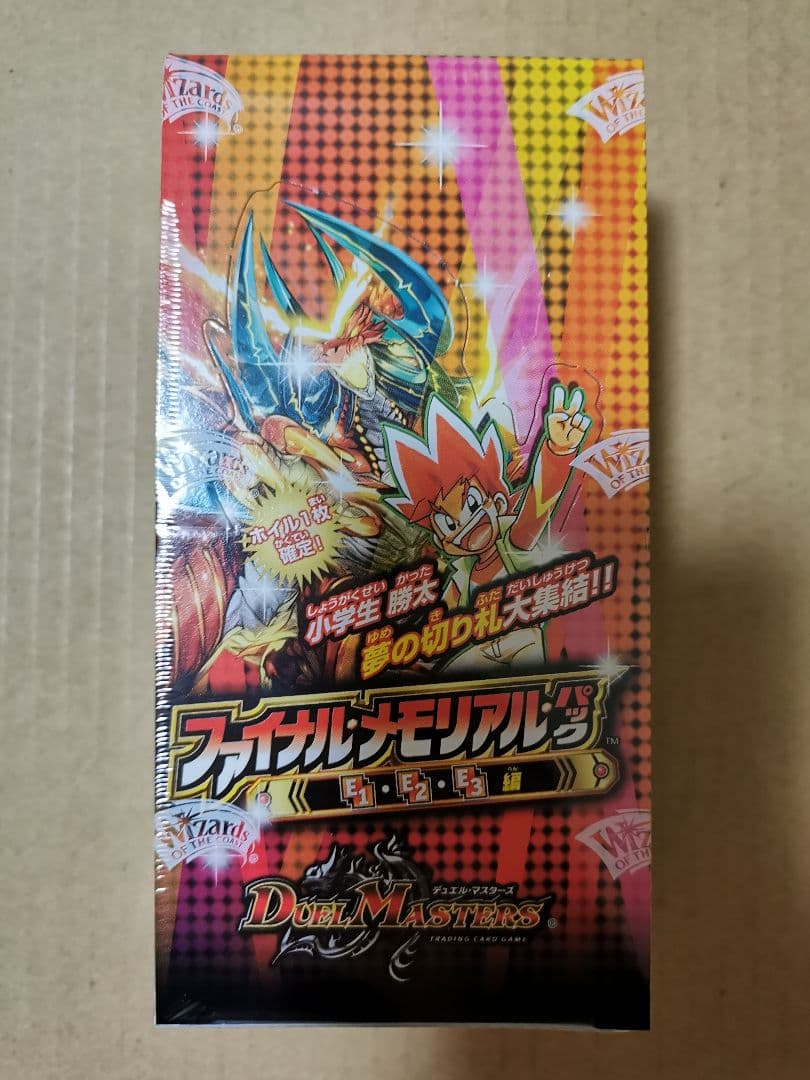 デュエルマスターズ ファイナル・メモリアル・パック E1・E2・E3編 BOX