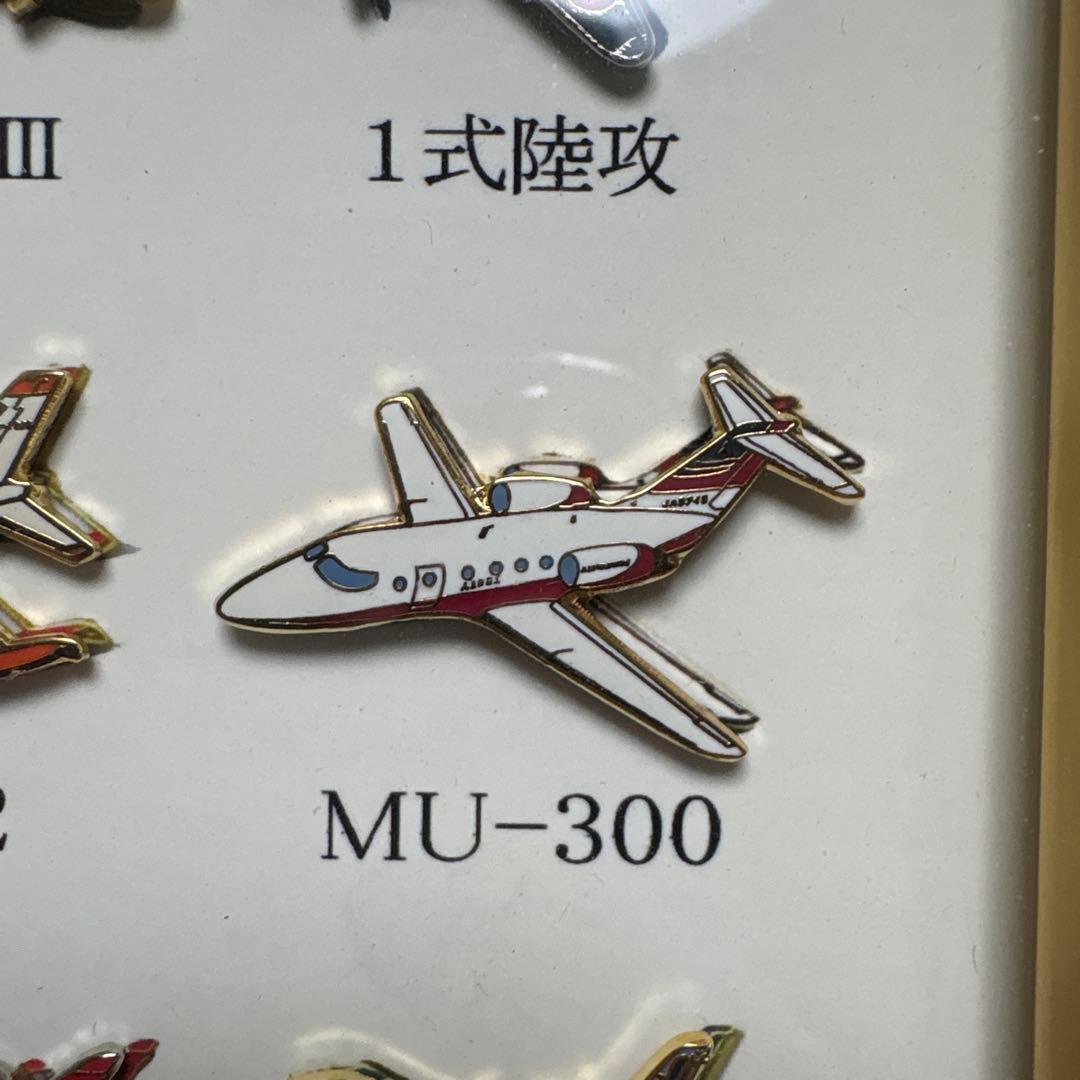 三菱製作機　ピンズコレクション　戦闘機