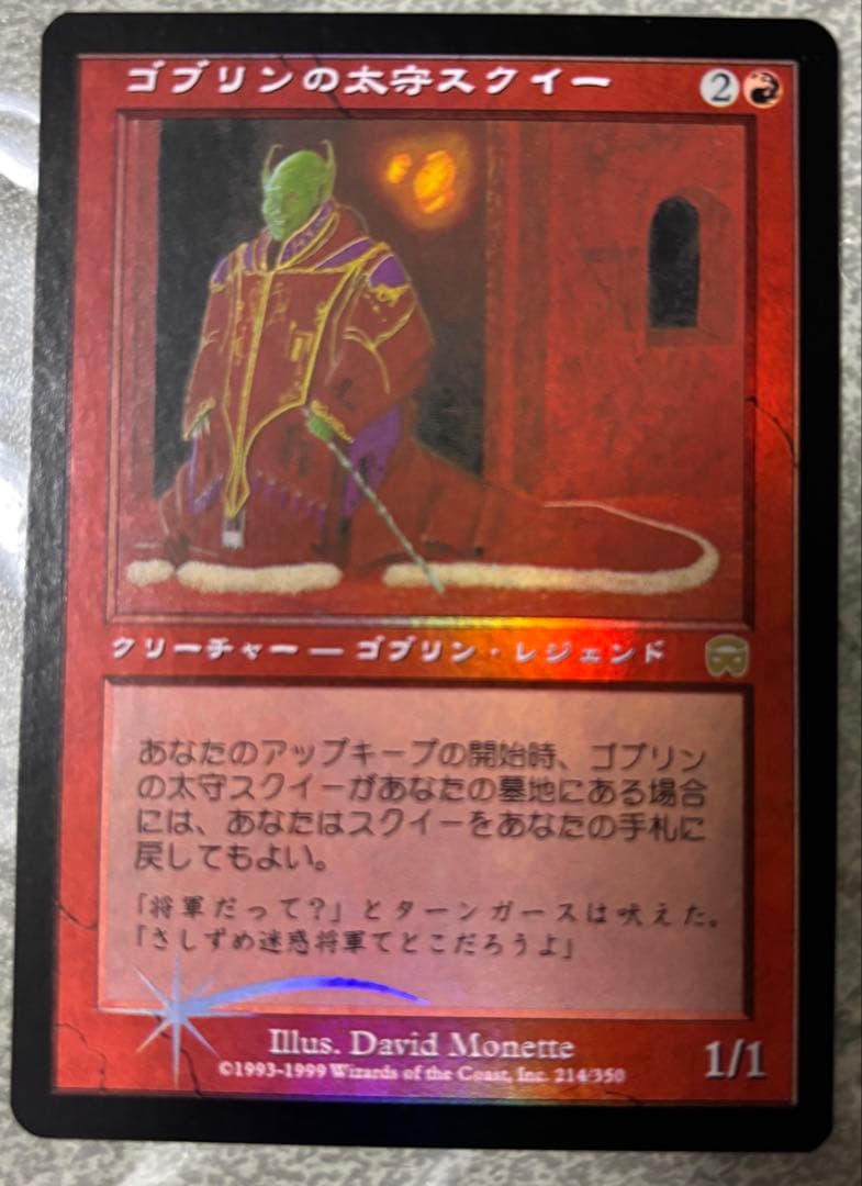 MTGゴブリンの太守スクイー 日本語foil MMQ