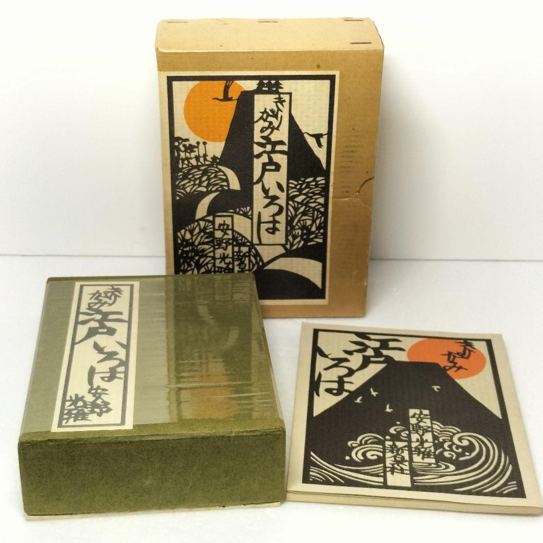 未使用 きりがみ 江戸いろは 安野光雄 神泉社 1978年 初版 サイン入