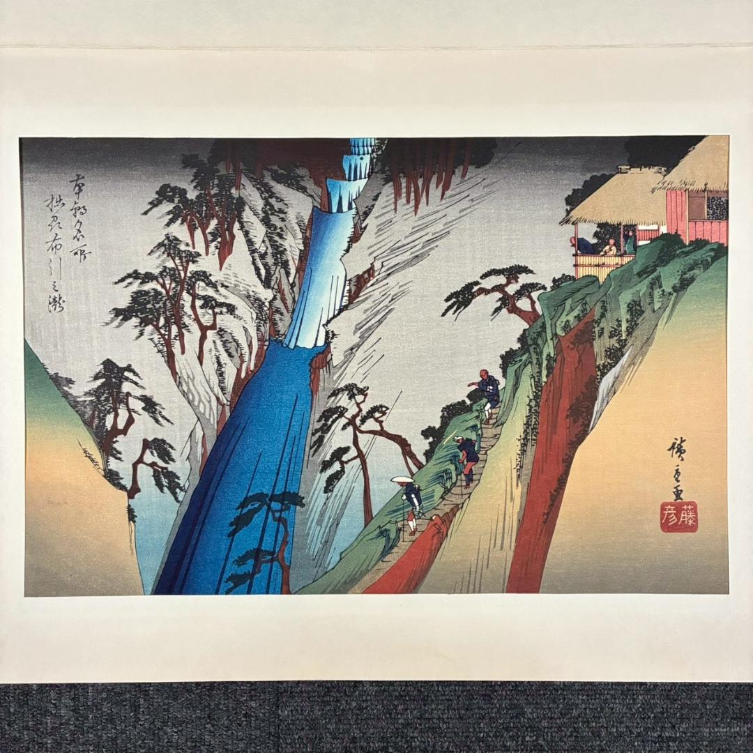 【mokumoku】美品 歌川広重「稀版廣重名作撰」伝統芸術純木版手摺版画