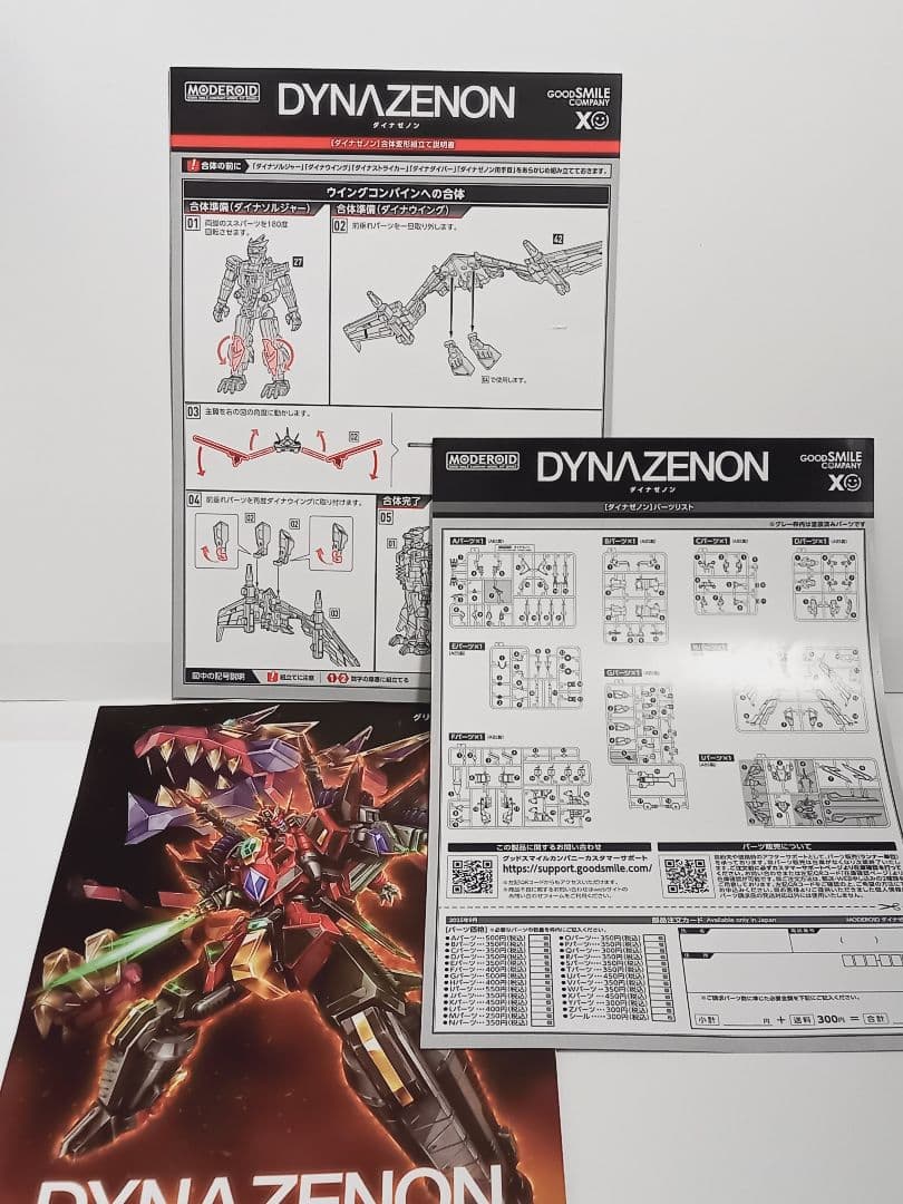 MODEROID ダイナゼノン ／ グリッドマン&ビッグゴルドバーン　2ヶセット