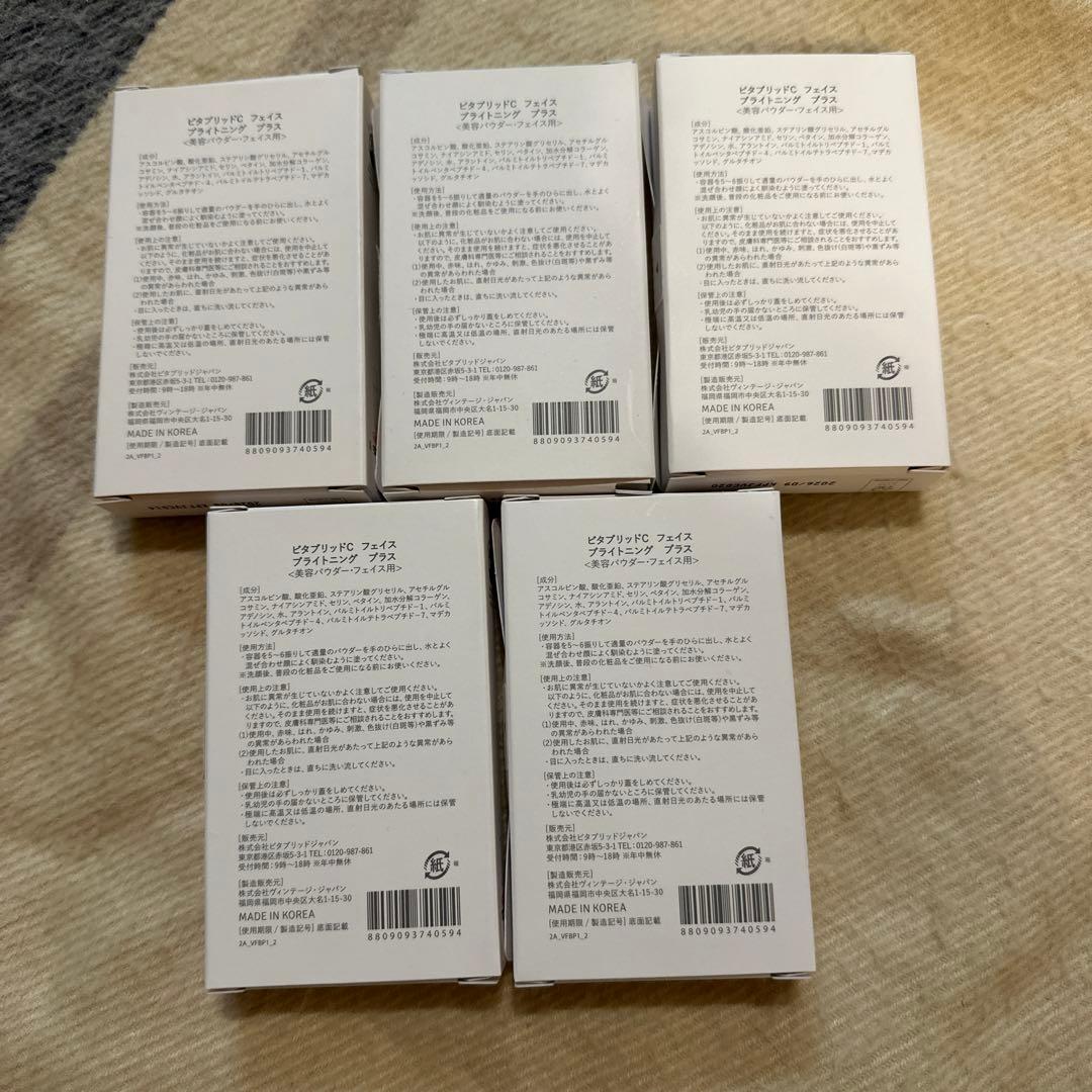 バラ売り可能　ビタブリッドC フェイス　ブライトニング　プラス