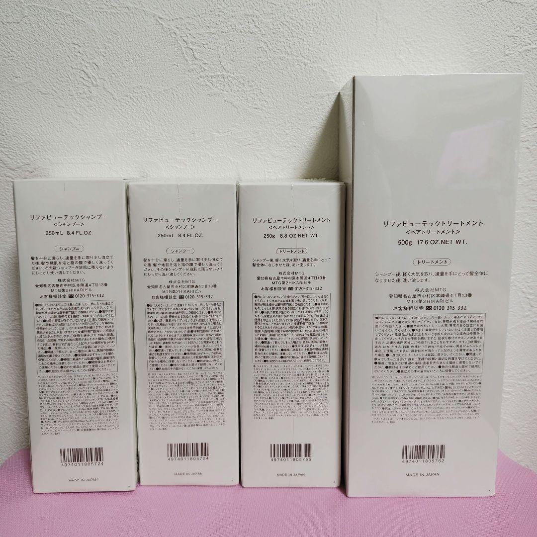 リファ ビューテック シャンプー トリートメント 4個セット