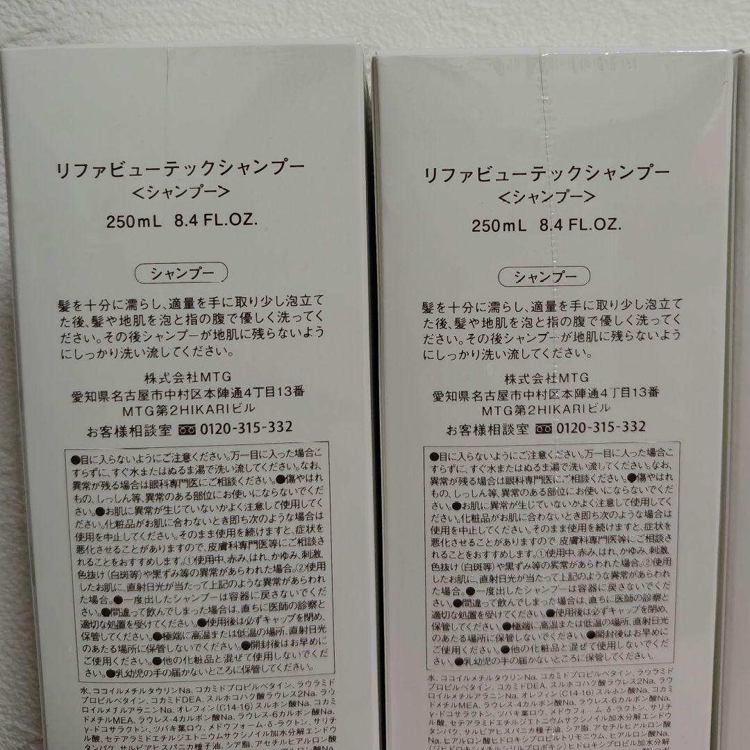 リファ ビューテック シャンプー トリートメント 4個セット