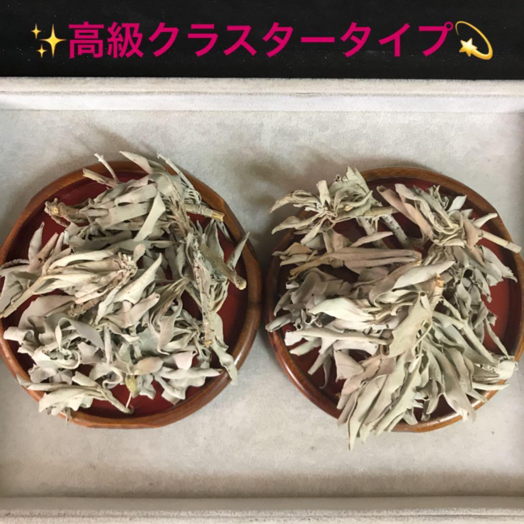 ★限定特選品★無農薬カリフォルニア産【５０g 高品質ホワイトセージ】❤️