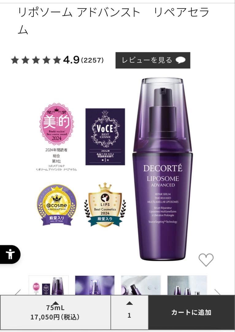 リポソーム アドバンスト リペアセラム 75ml