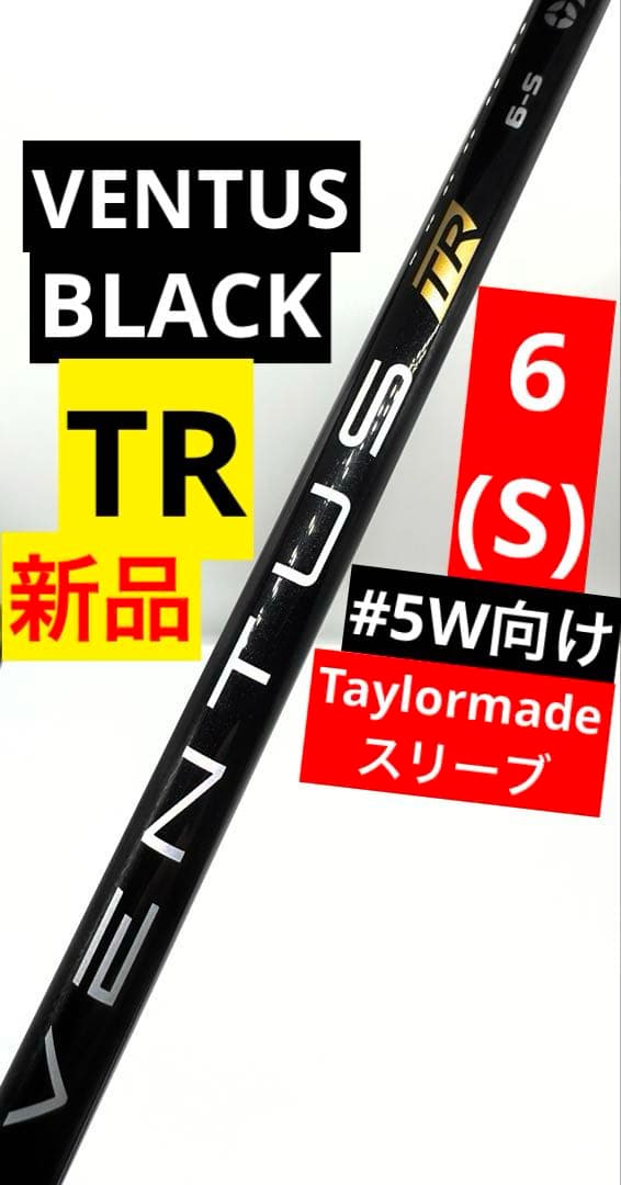 【新品】ベンタスブラックTR_6S｜約42インチ｜テーラーメイド純正スリーブ