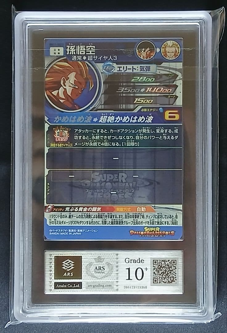 ARS10+ SDBH BM11-SEC3 孫悟空 【鑑定書付】