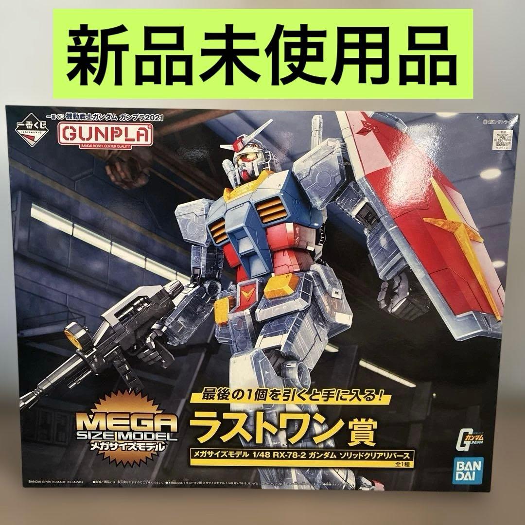 一番くじ ラストワン賞 1/48 RX-78-2 ガンダム ソリッドクリアバース