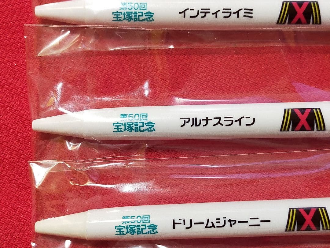 ◆　競馬　JRA　◆2009年　第50回　宝塚記念　◆馬番ボールペン　馬券付き◆