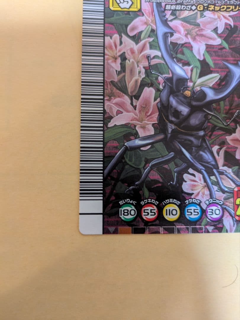 最終値下げ！ムシキング！ギラファノコギリクワガタ　5周年