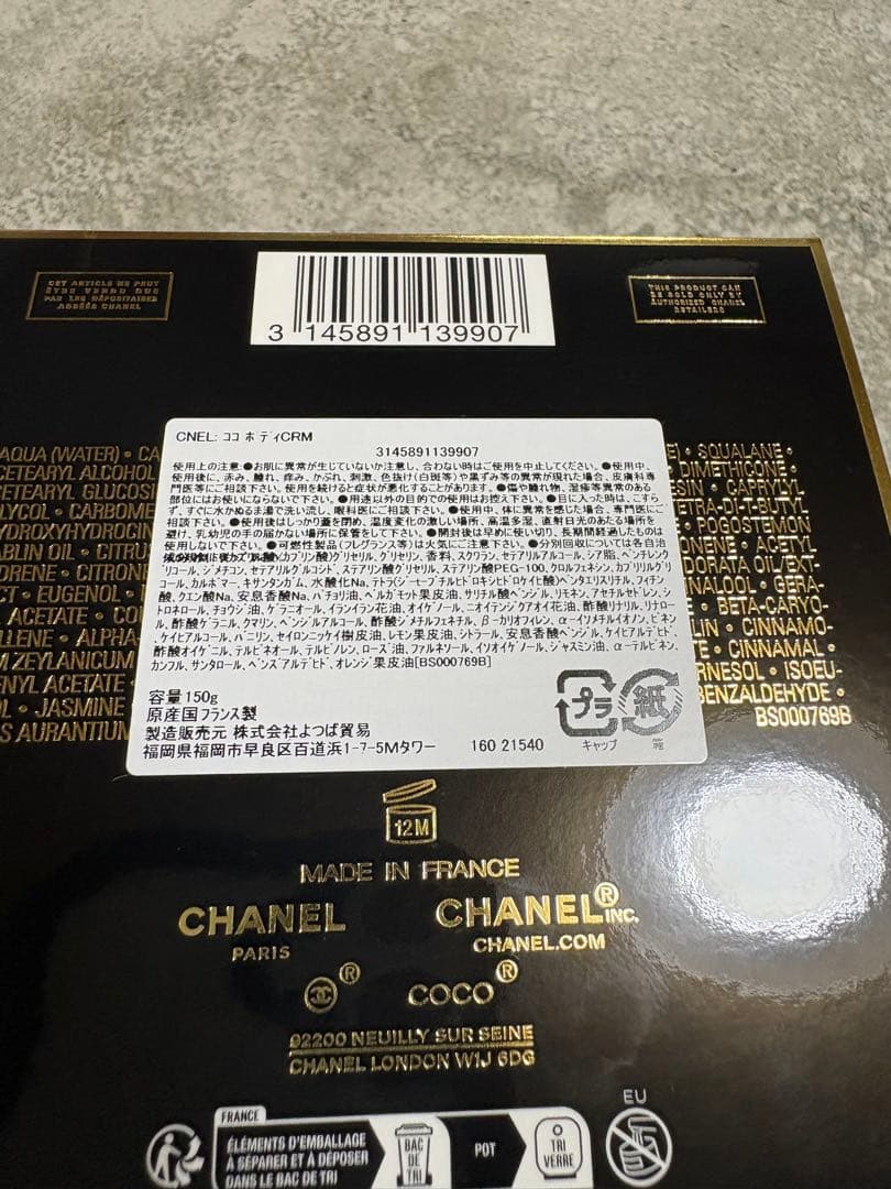 CHANEL シャネル　ココ　ボディクリーム