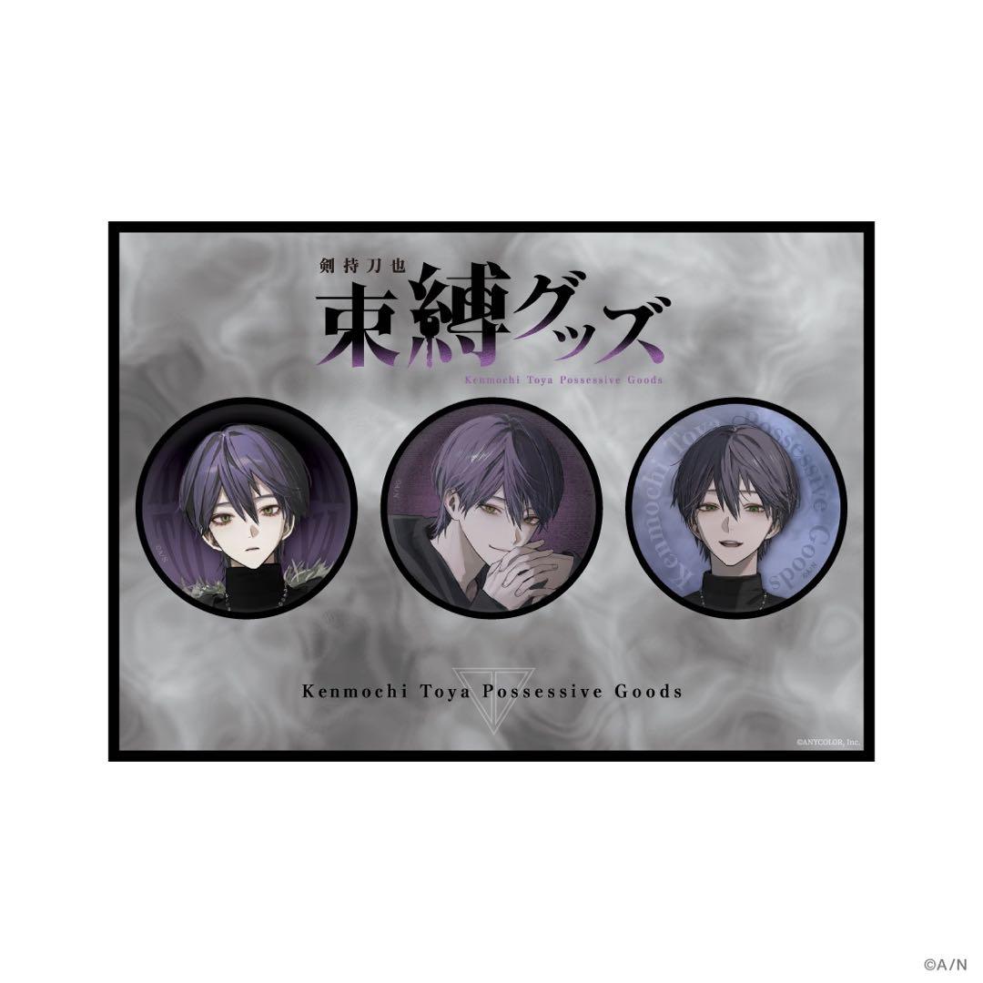 にじさんじ 剣持刀也 束縛グッズ（ぬいぐるみ追加）