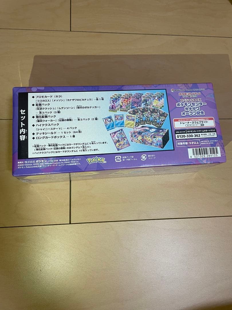 ポケモンセンターカナザワオープン記念　スペシャルBOX