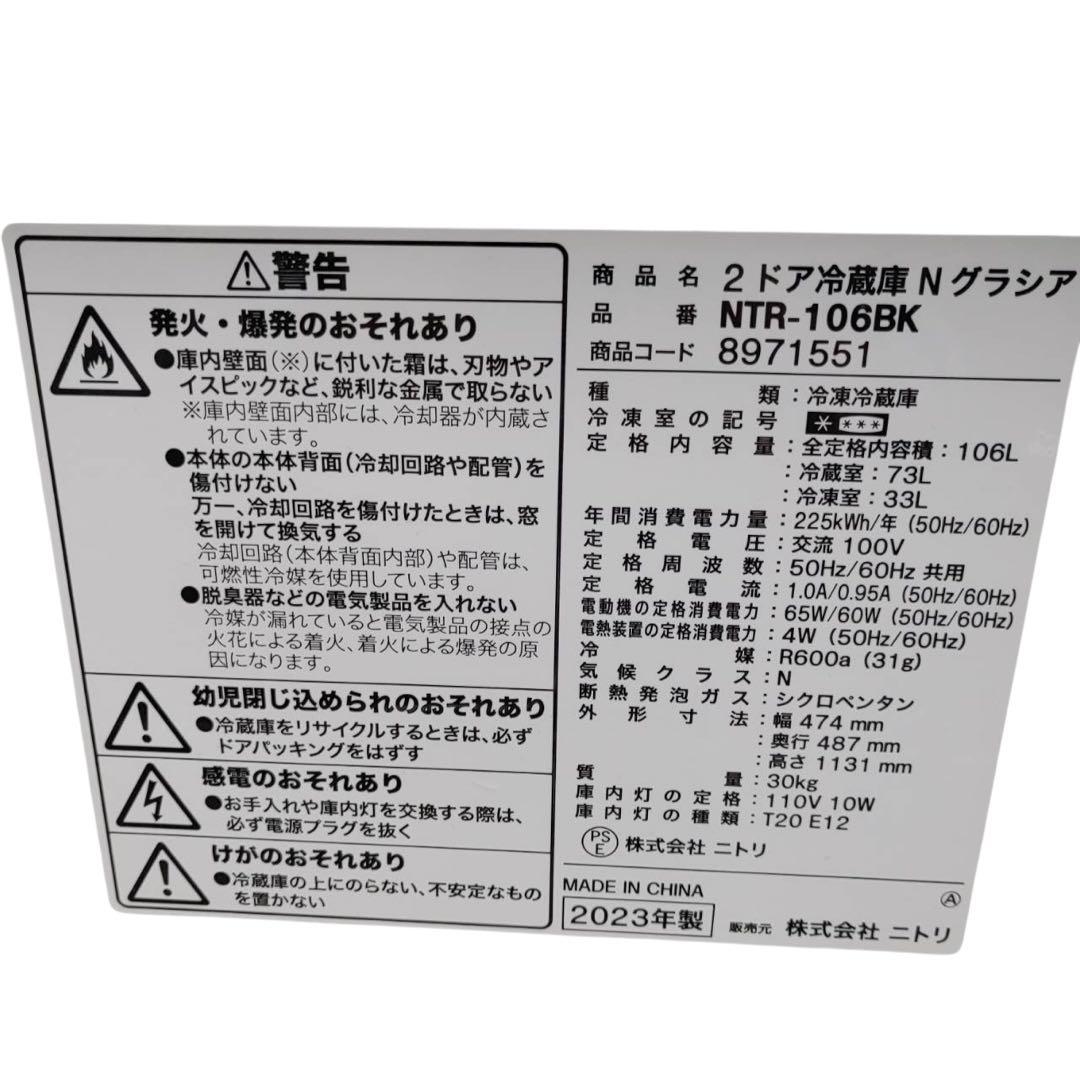 【名古屋市内優先】ニトリ 家電3点セット 冷蔵庫 洗濯機 レンジ