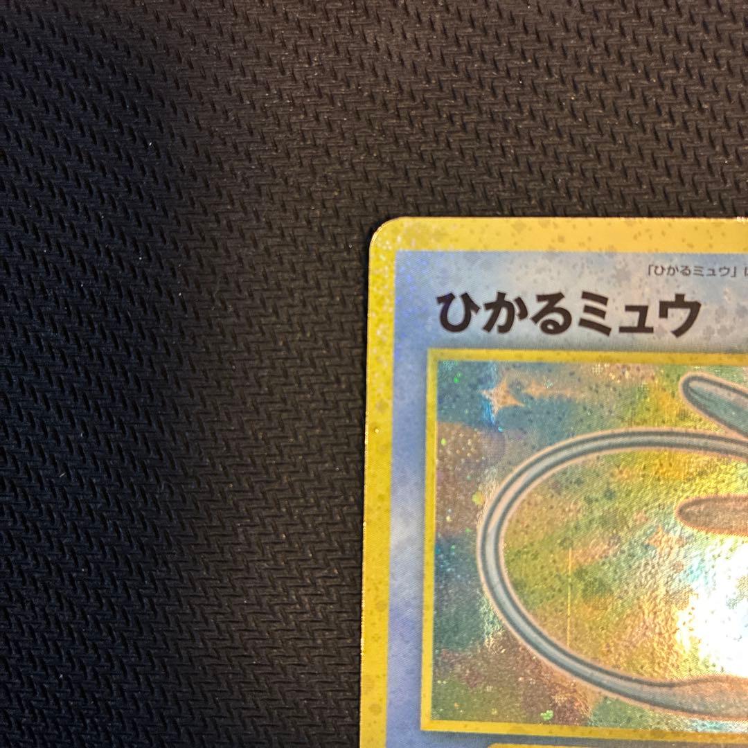 【早い者勝ち！】ひかるミュウ_「月刊コロコロコミック」 おまけカード