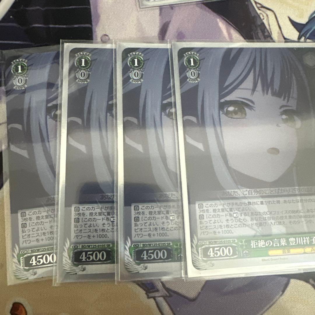 ヴァイスシュヴァルツ　sr 拒絶の言葉 豊川祥子 4枚　ave mujica