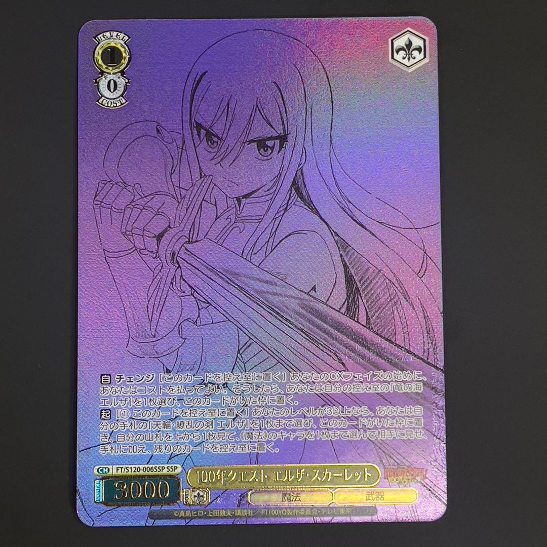ヴァイスシュヴァルツ 100年クエスト・エルザ・スカーレット　SSP