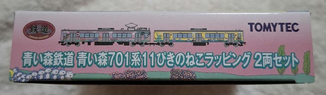 トミーテック　青い森鉄道　青い森701系　11ぴきのねこラッピング　2両セット