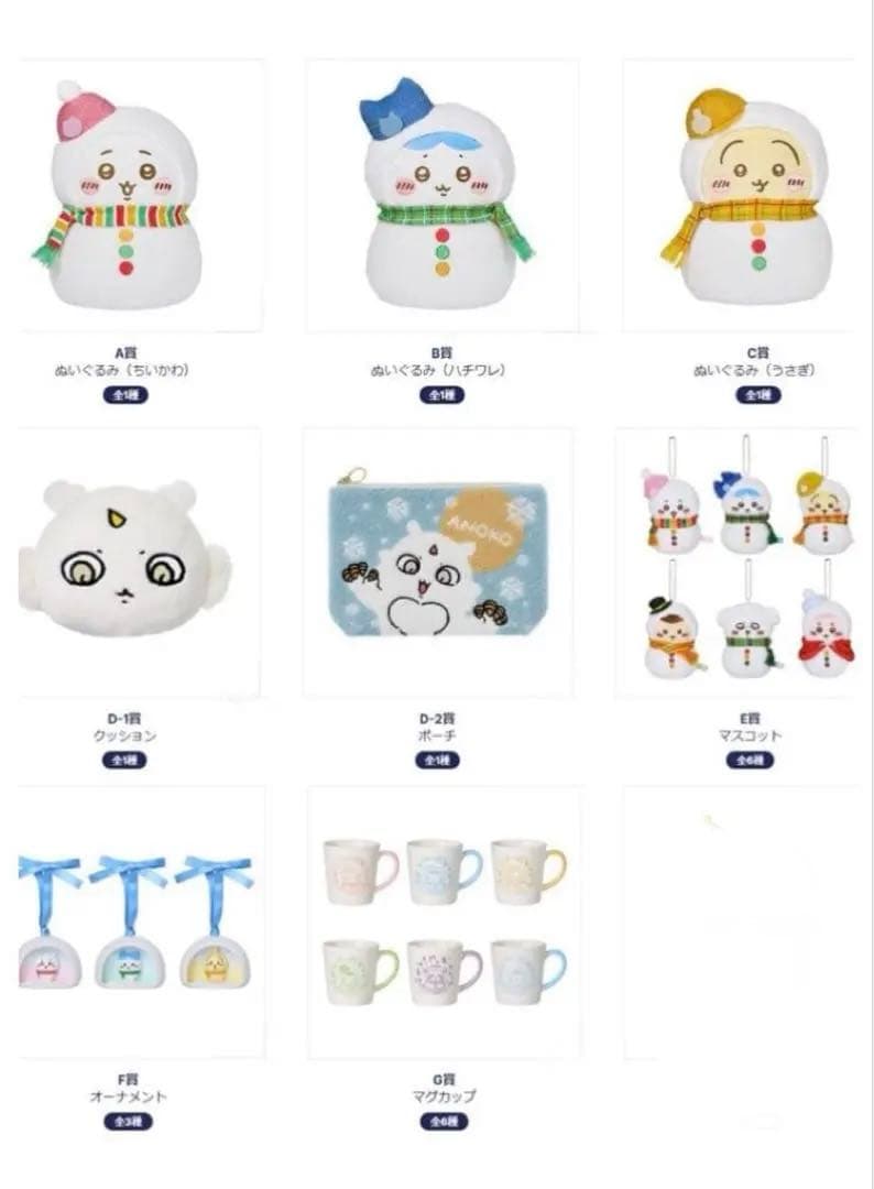 エニマイくじ ちいかわ 2025 ABCDEFG賞　セミコンプリート　全20種