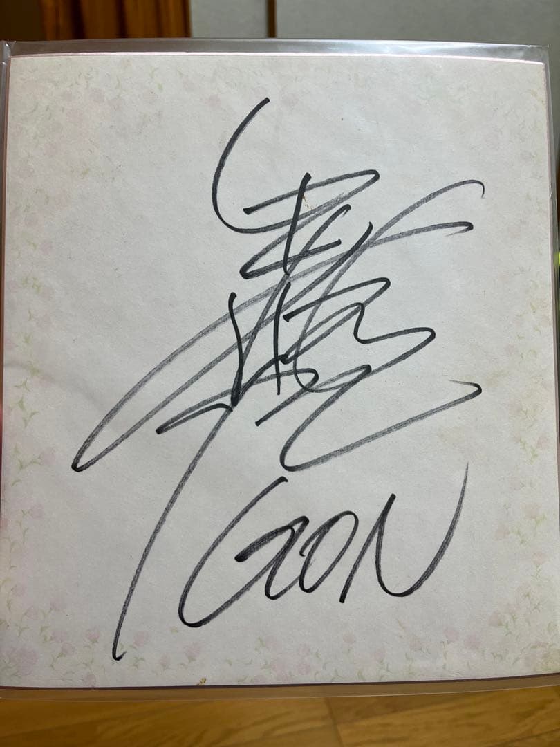 元サッカー日本代表　中山雅史さん　旧直筆サイン色紙