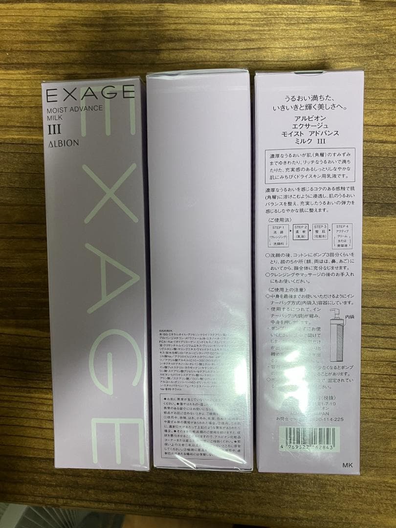 アルビオンエクサージュ モイストアドバンスミルク　3番