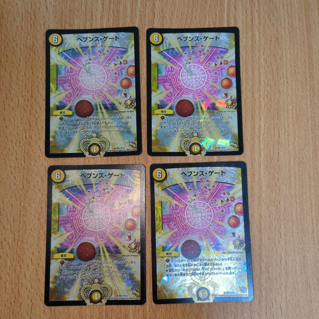 デュエルマスターズ　ヘブンズゲート　デュエルロード　プロモ　4枚セット