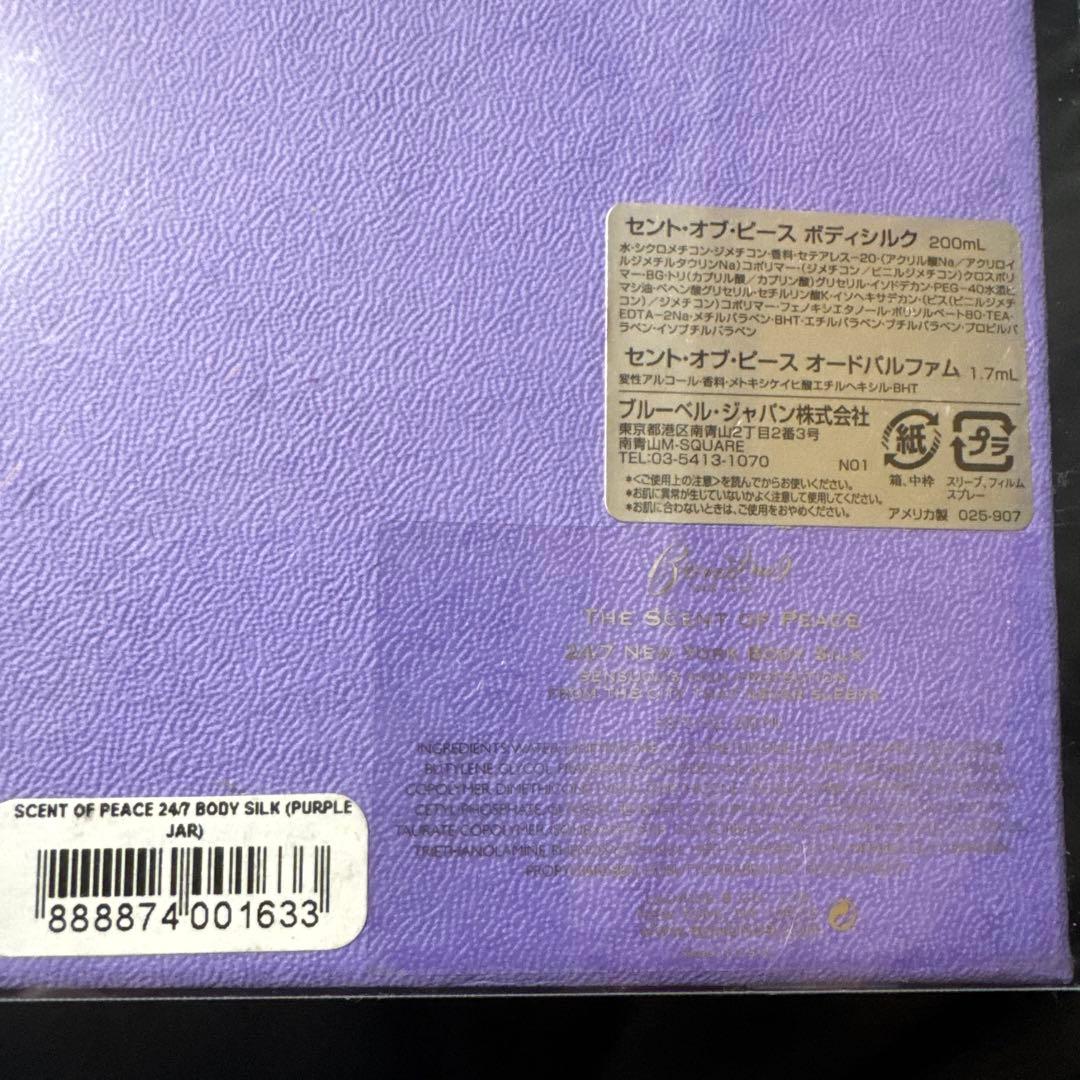 Bond No. 9 The Scent of Peace セット 200mL