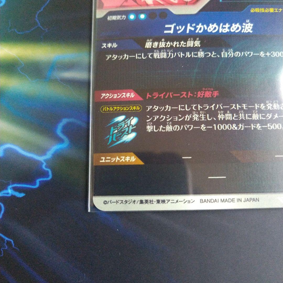 SDV1-002 孫悟空　パラレル