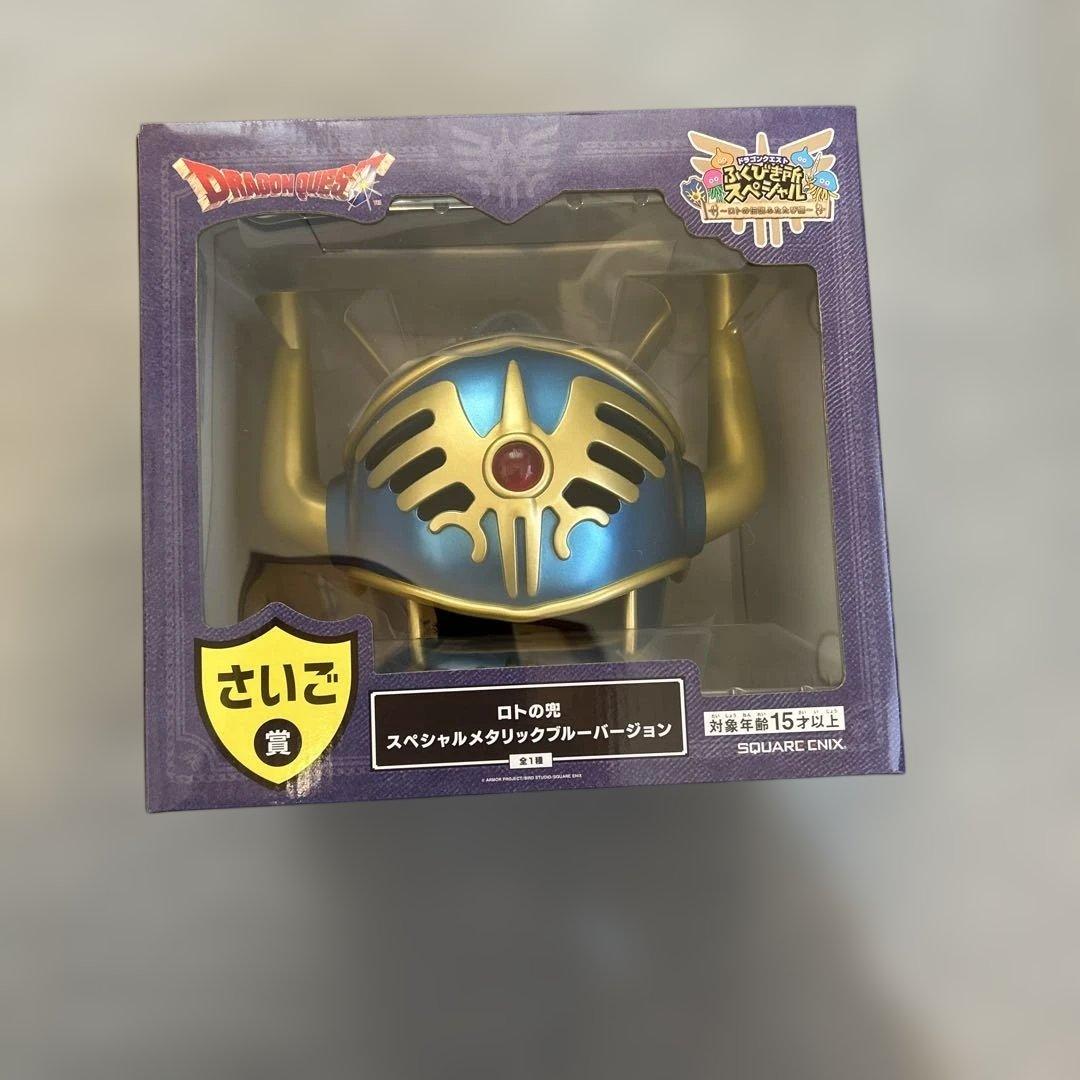 Q*a様 ドラゴンクエスト くじ さいご賞 ロトの兜
