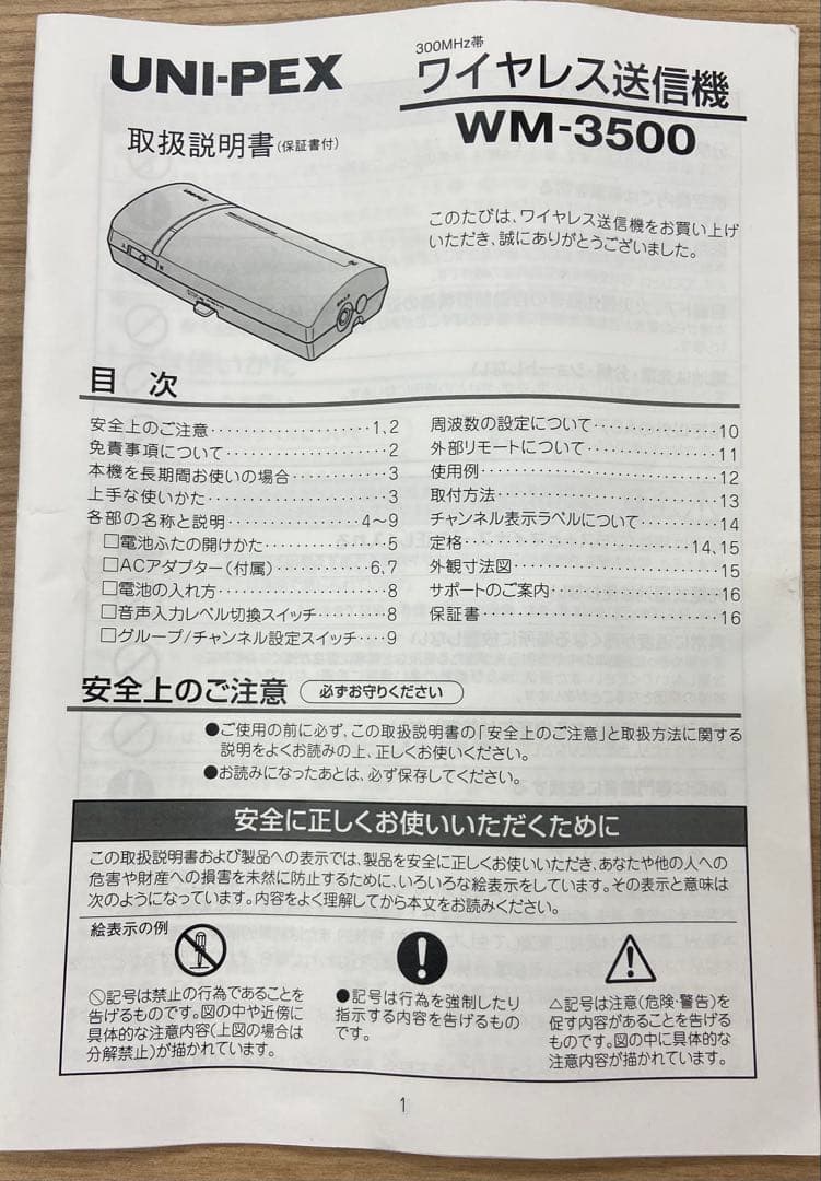 新品UNI-PEX WM-3500 ワイヤレス送信機