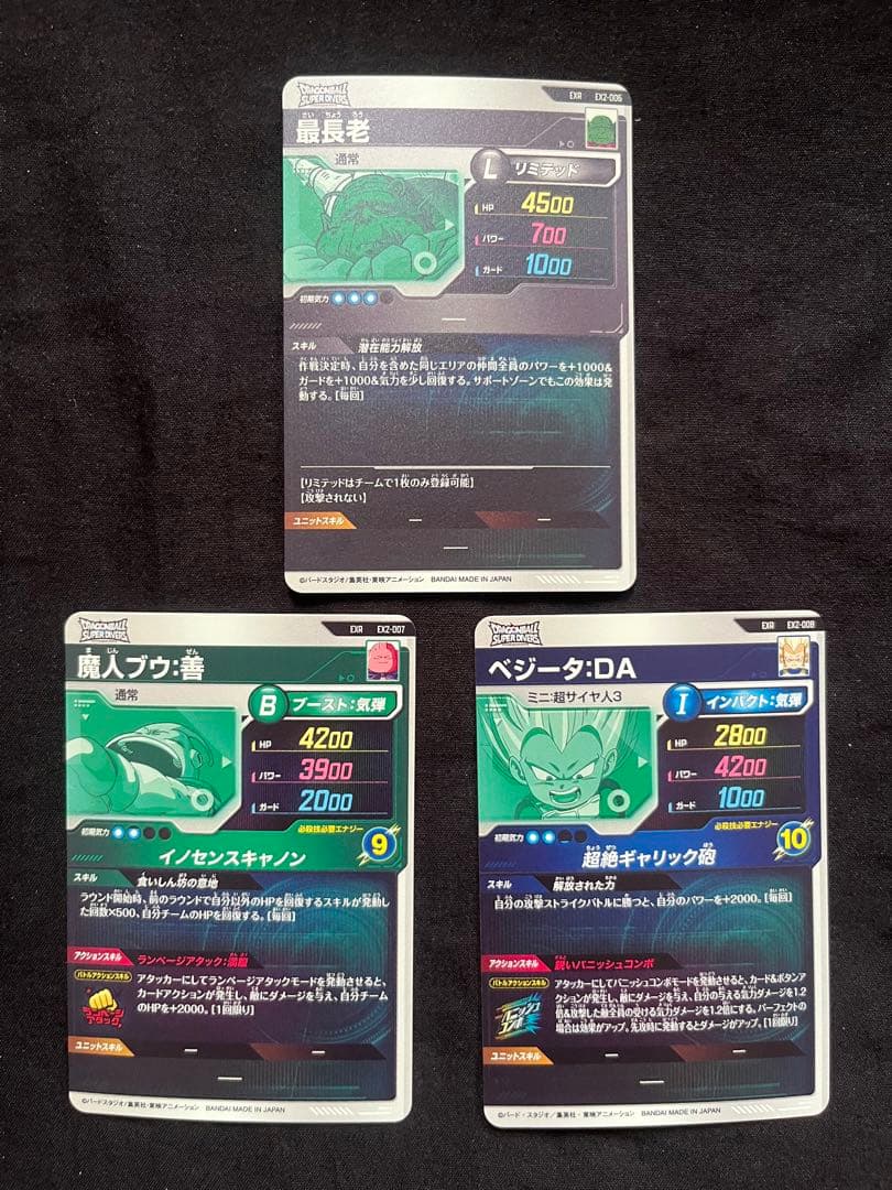 ドラゴンボールスーパーダイバーズ 神龍エクストラレア　孫悟空セット　おまけ付き