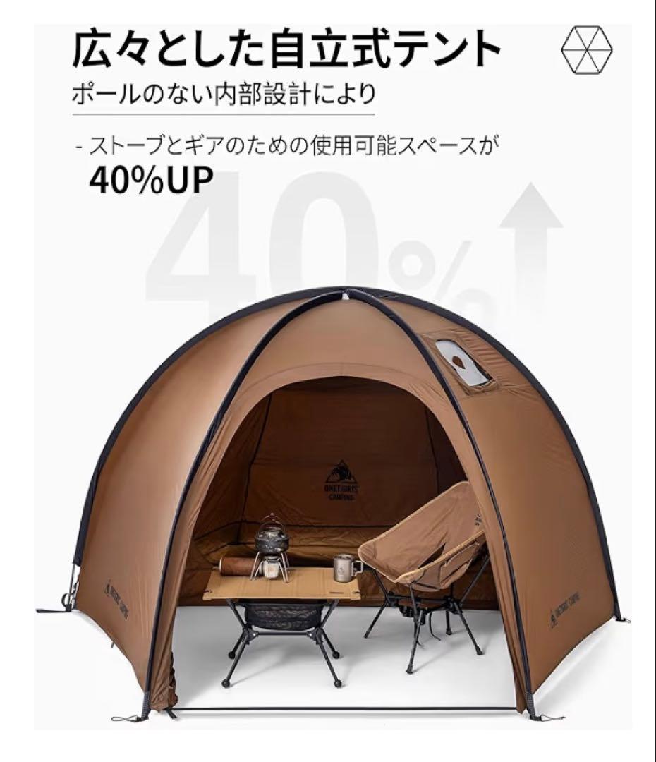 ONETIGRIS Coco Nest Hot Tent 未開封品ワンティグリス