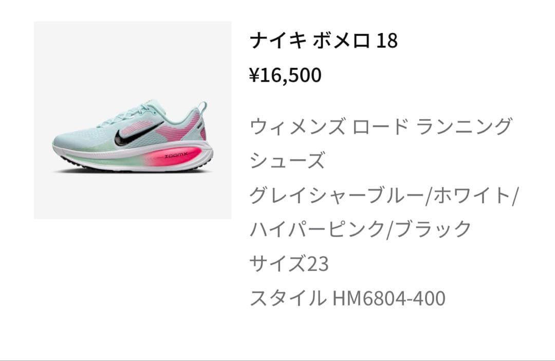 ナイキ ボメロ 18 ウィメンズ 23