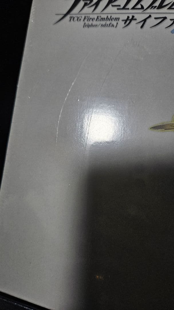ファイヤーエムブレム　サイファ専用