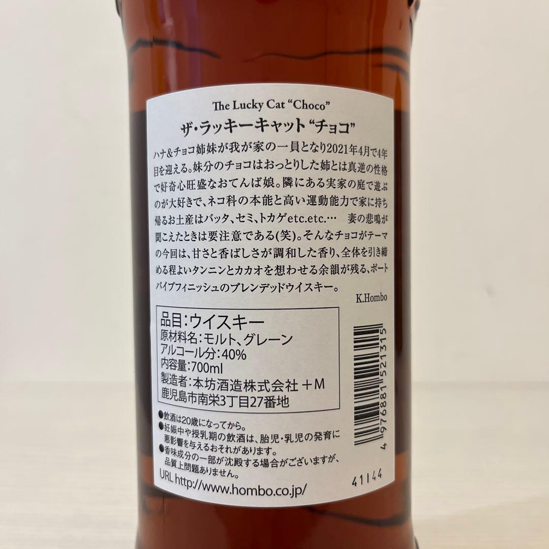 マルスウイスキー　ラッキーキャット　チョコ　終売品　ウイスキー　駒ヶ岳　津貫