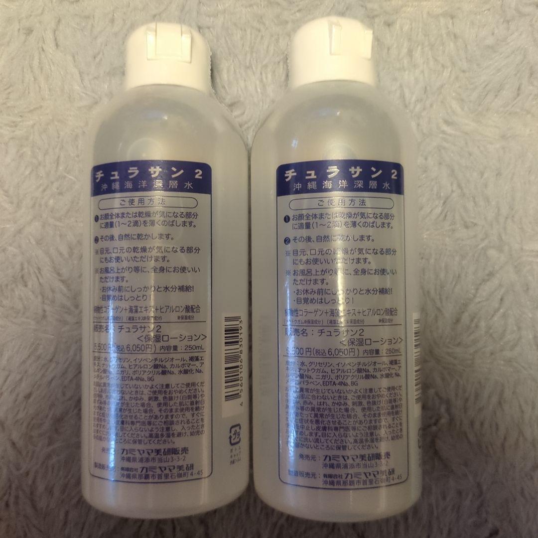 チュラサン 2 　(保湿ローション)　２本